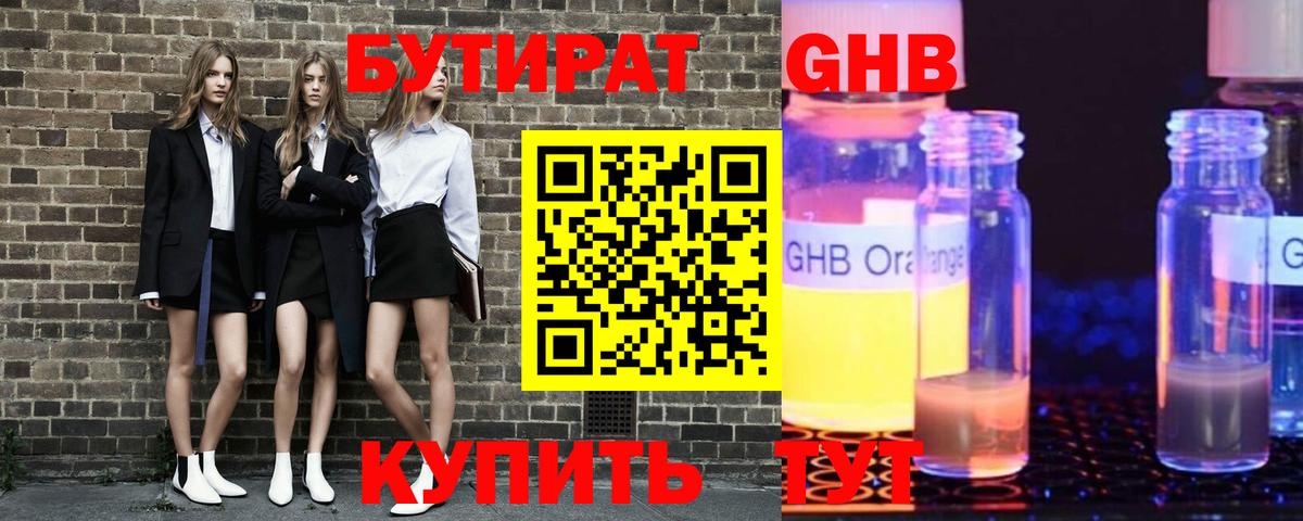 БУТИРАТ 1.4BDO Губкинский