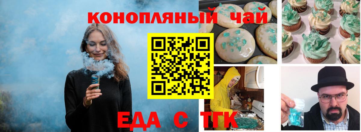 Еда ТГК марихуана  Вход с VPN  Губкинский 