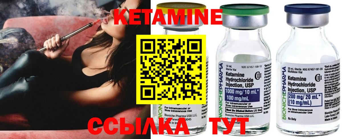 Кетамин ketamine Губкинский