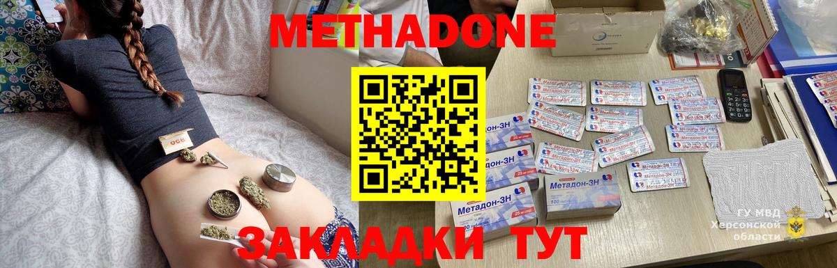 МЕТАДОН кристалл Губкинский